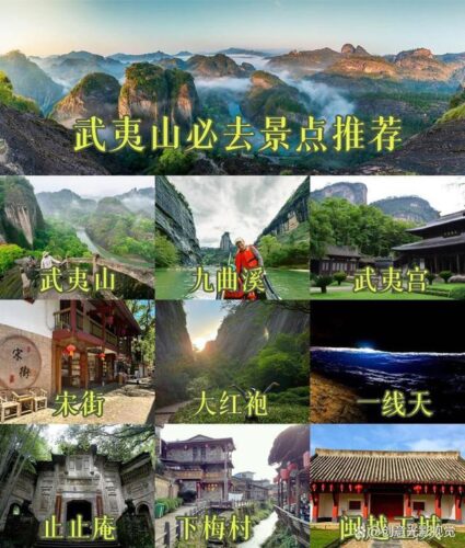福建武夷山景区游玩二日游