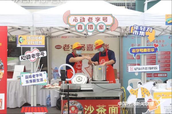 厦门老字号授牌仪式暨嘉莲里文旅街区嘉年华即将启幕