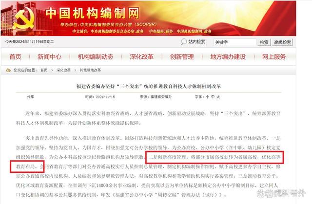 福建部分市属大学变更为省属!盘点福州市属高校!