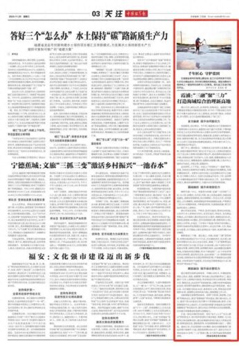 中国改革报｜霞浦：“三融”聚“三力”打造海域综合治理新高地