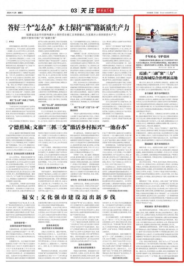 中国改革报|霞浦:“三融”聚“三力”打造海域综合治理新高地