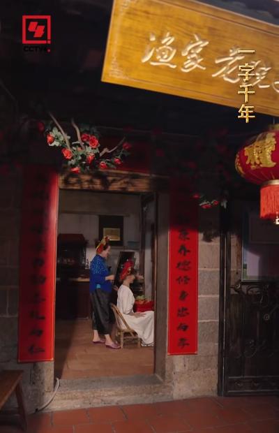 一字千年!和央视一起探寻泉州蟳埔之美