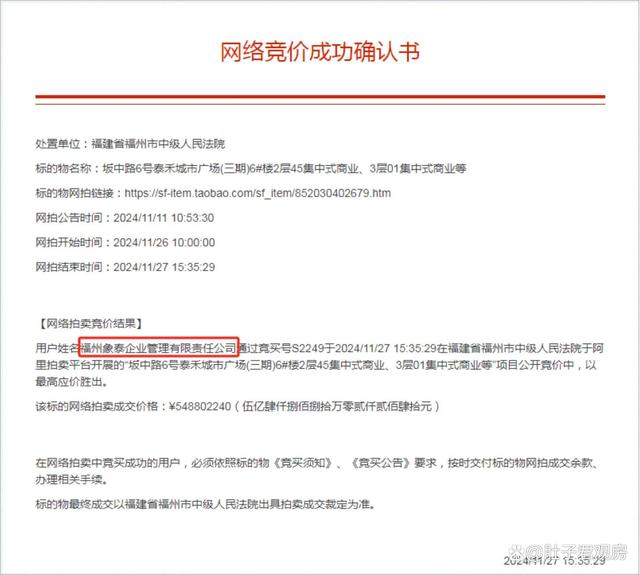 厦门国企抄底福州?历经十一个春秋,五四北泰禾广场易主