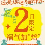 就在晋安！福州鲜味“撞上”面包咖啡！