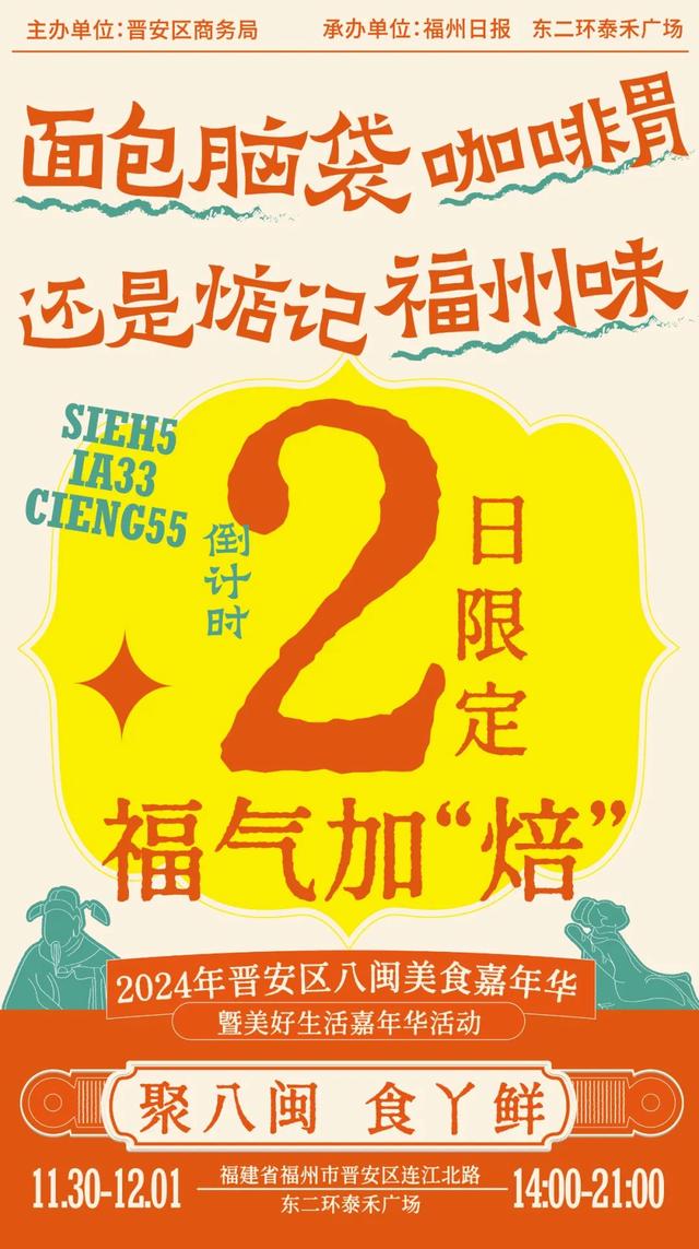 就在晋安!福州鲜味“撞上”面包咖啡!
