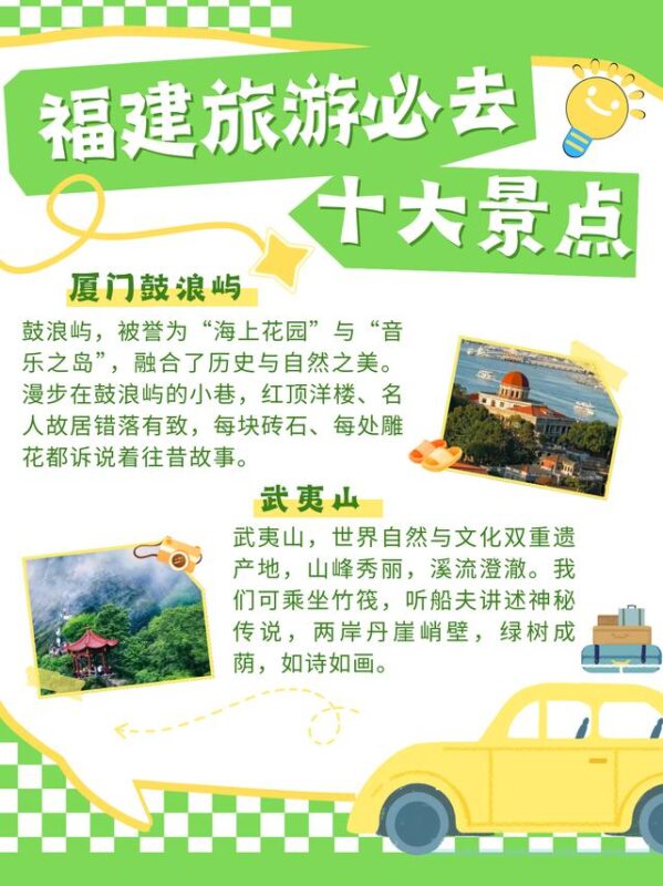 福建旅游必去十大景点