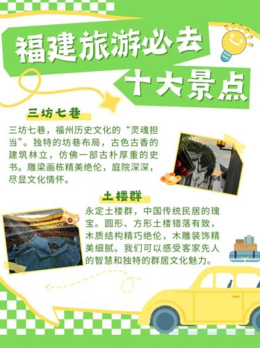 福建旅游必去十大景点