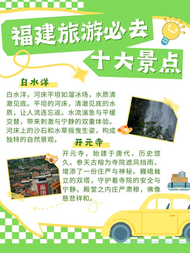 福建旅游必去十大景点