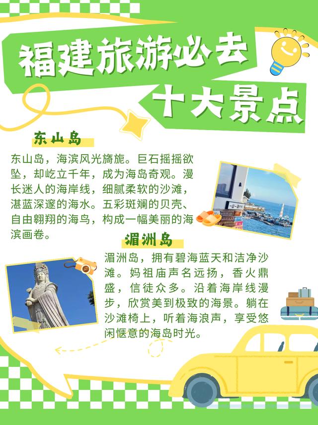 福建旅游必去十大景点