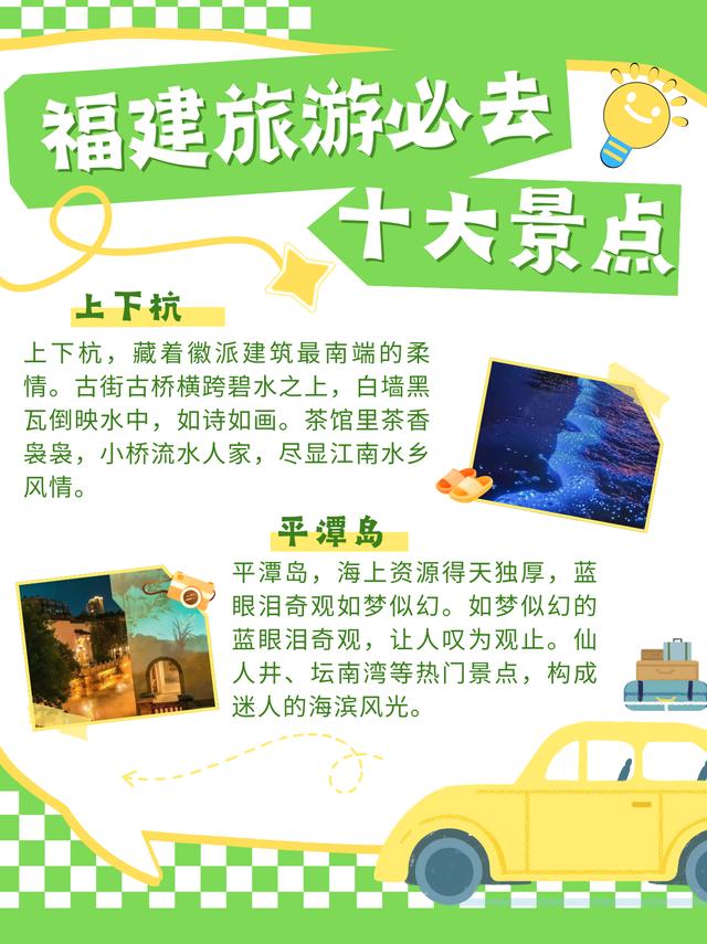 福建旅游必去十大景点