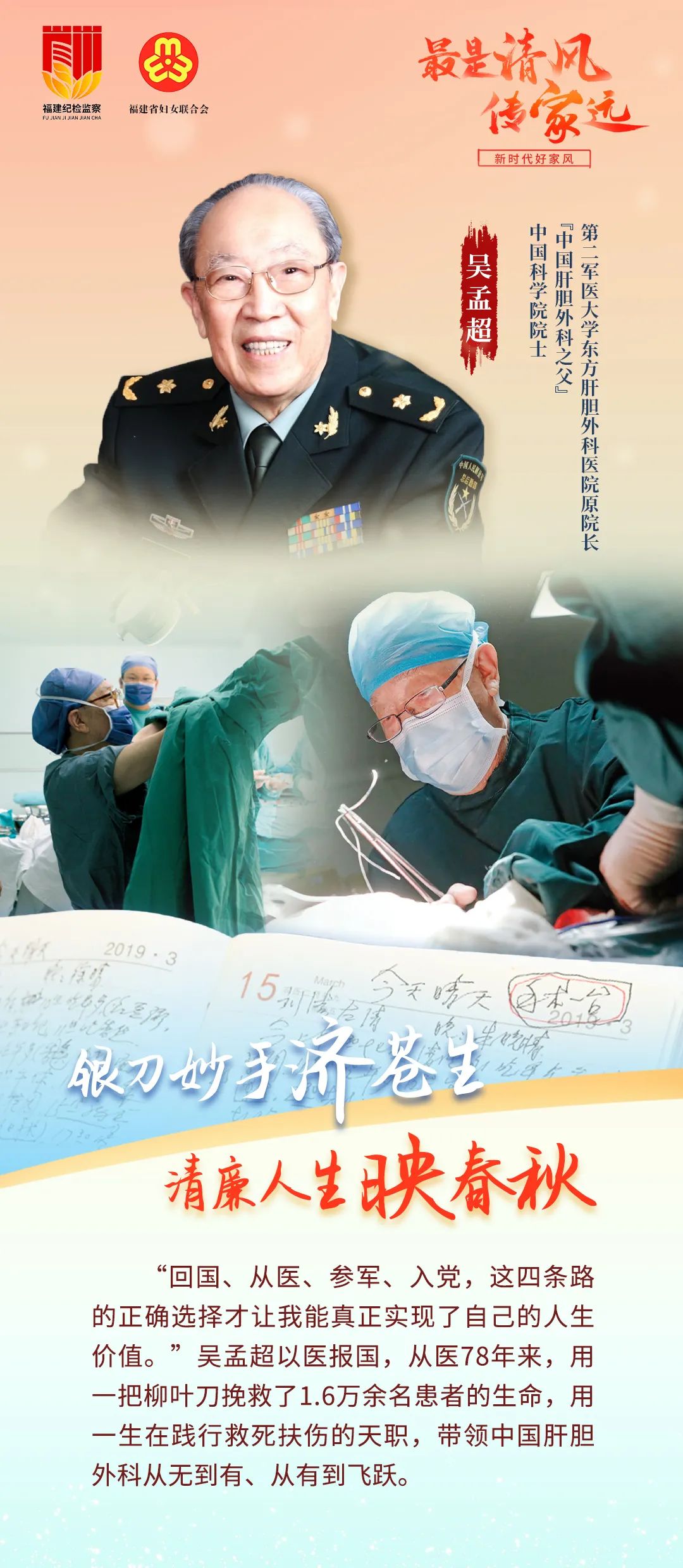 德润八闽 清风传家|坚守信仰,忠诚担当