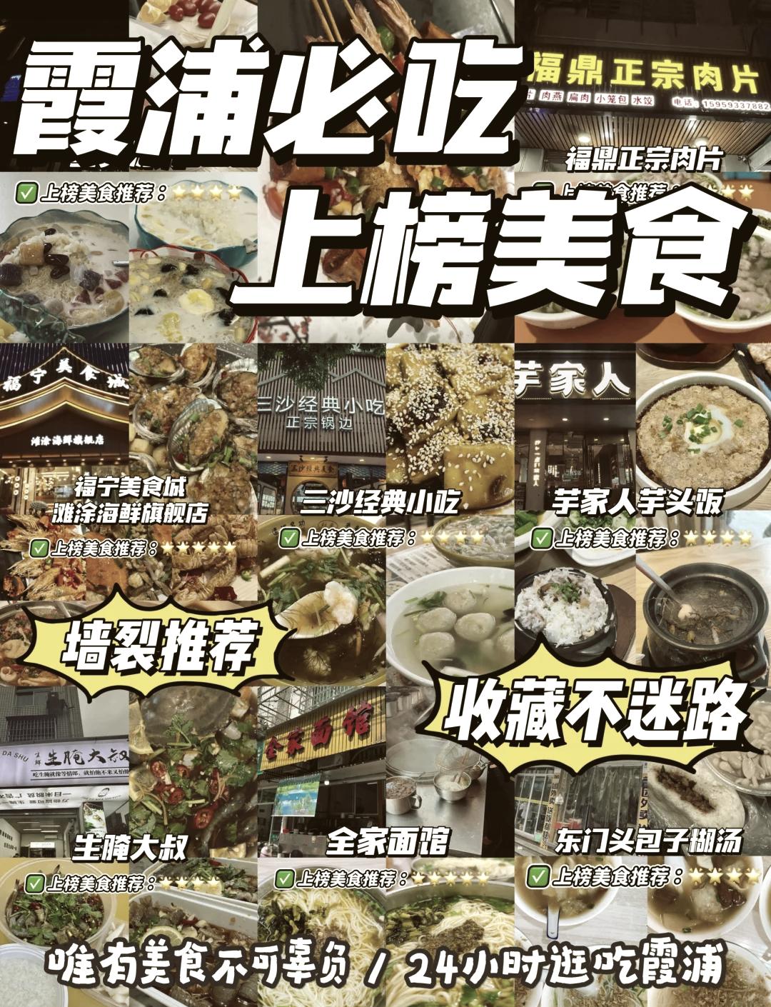 🍴霞浦三沙必尝的特色美食😋