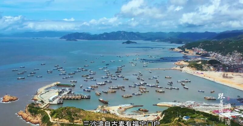 跟着古诗游霞浦丨三沙湾:鱼盐成市浪中船
