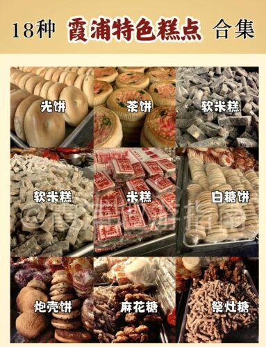 霞浦美食繁多，八闽君告诉你🍰霞浦18种必尝特色糕点🍮，现吃带走都方便！