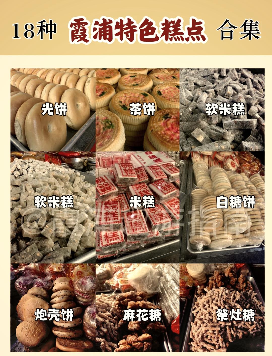 霞浦美食繁多,八闽君告诉你🍰霞浦18种必尝特色糕点🍮,现吃带走都方便!