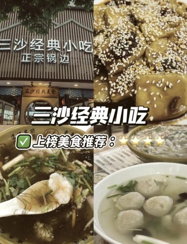 🍴霞浦三沙必尝的特色美食😋