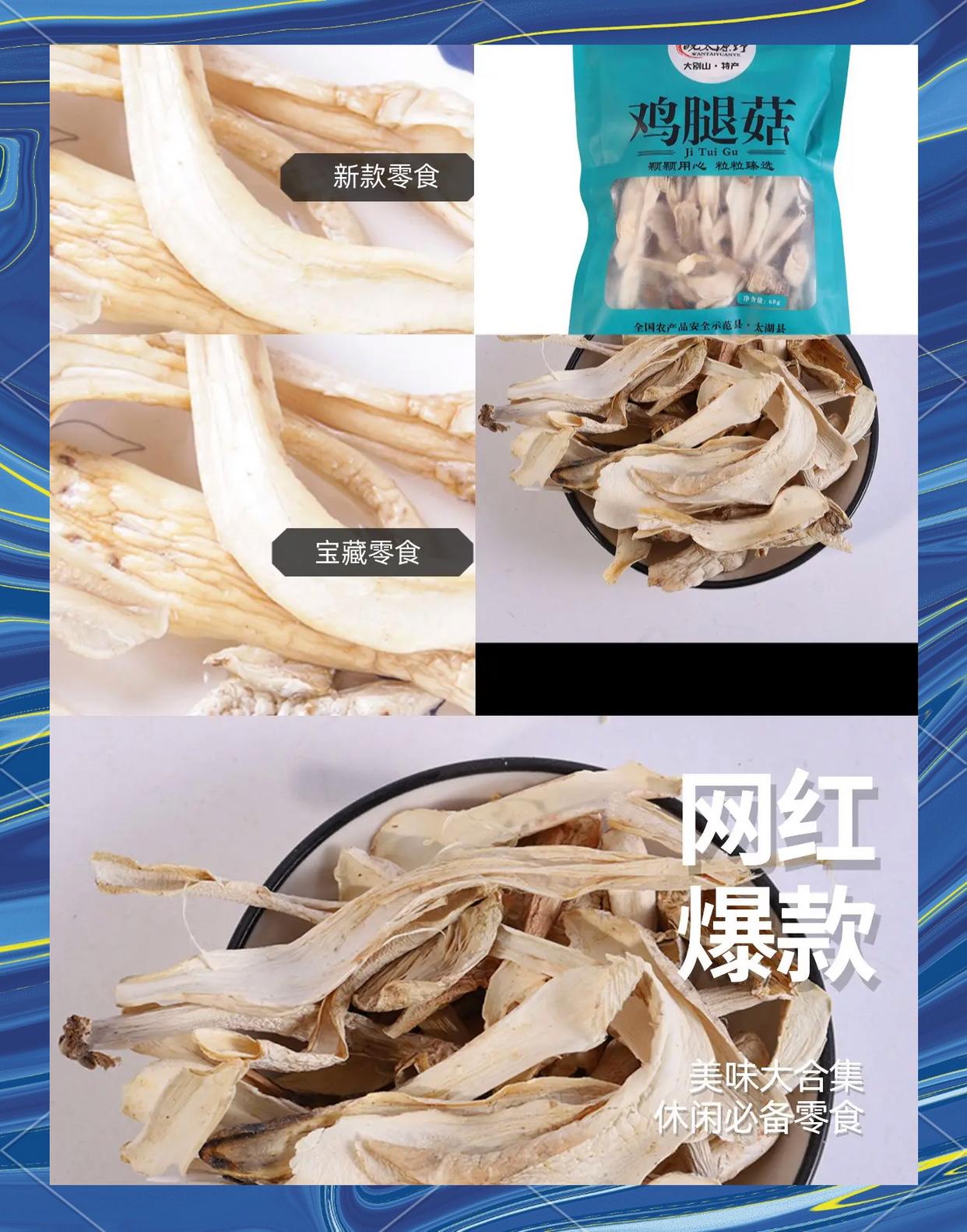 福建鸡腿菇干:美味与营养的完美结合