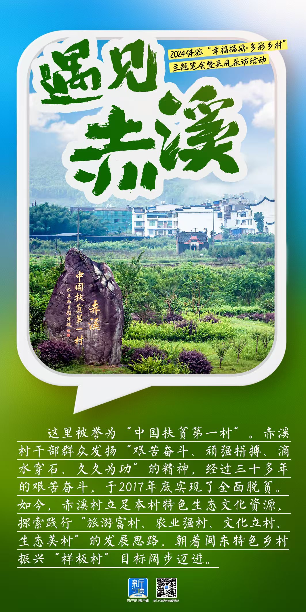 幸福福鼎·多彩乡村|感受“中国扶贫第一村”赤溪村华丽嬗变
