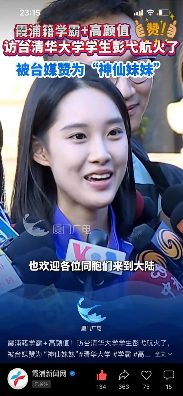 清华大学校花彭弋航的家乡找到了!福建霞浦人,美丽的海港城市