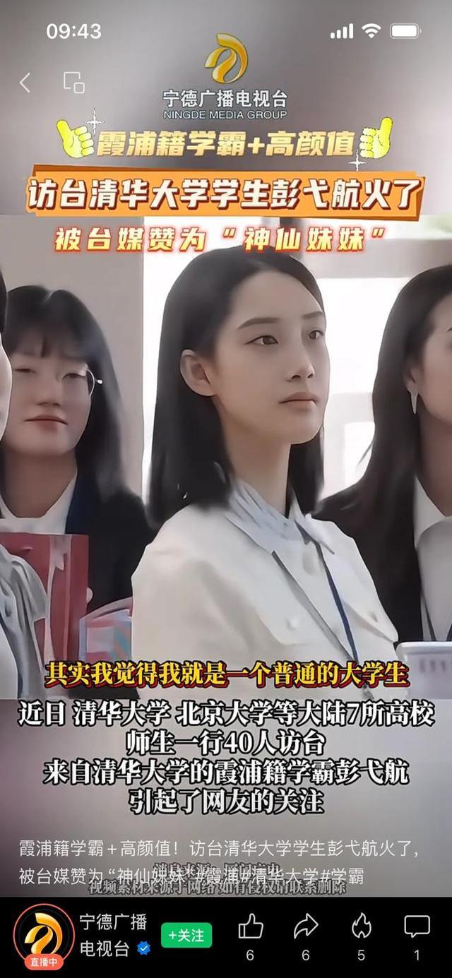 清华大学校花彭弋航的家乡找到了!福建霞浦人,美丽的海港城市