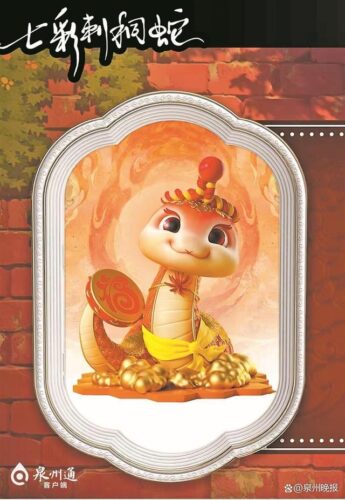 泉州发布系列数字文创IP，“七彩刺桐蛇”装置下月亮相古城