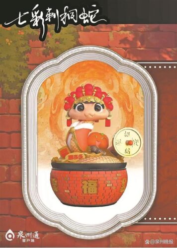 泉州发布系列数字文创IP，“七彩刺桐蛇”装置下月亮相古城