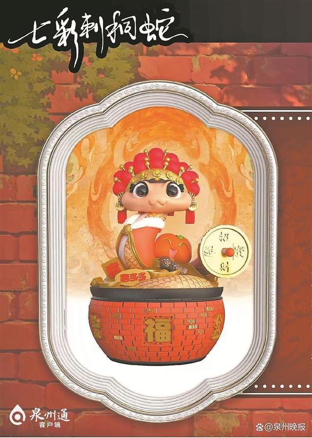 泉州发布系列数字文创IP,“七彩刺桐蛇”装置下月亮相古城