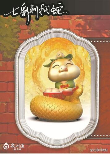 泉州发布系列数字文创IP，“七彩刺桐蛇”装置下月亮相古城