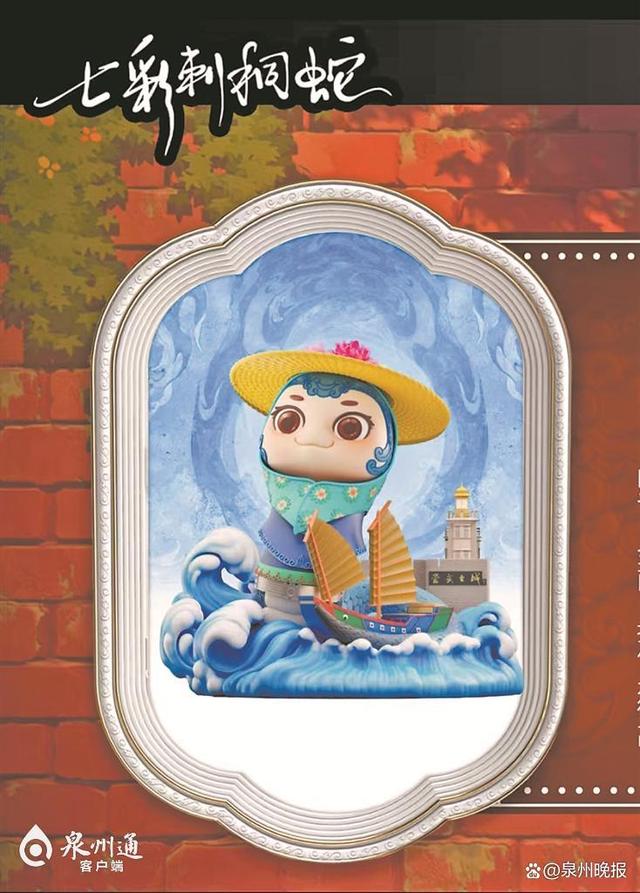 泉州发布系列数字文创IP,“七彩刺桐蛇”装置下月亮相古城