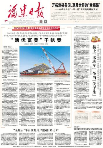 新福建这十年：“活优富美”千帆竞