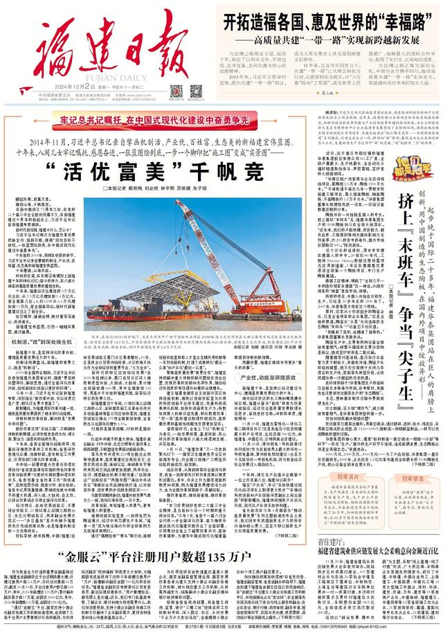 新福建这十年:“活优富美”千帆竞