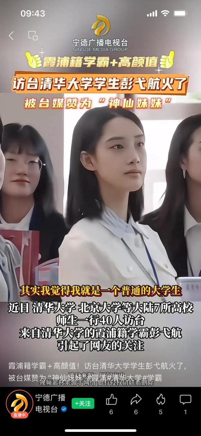 清华大学校花彭弋航的家乡找到了!福建霞浦人,美丽的海港城市