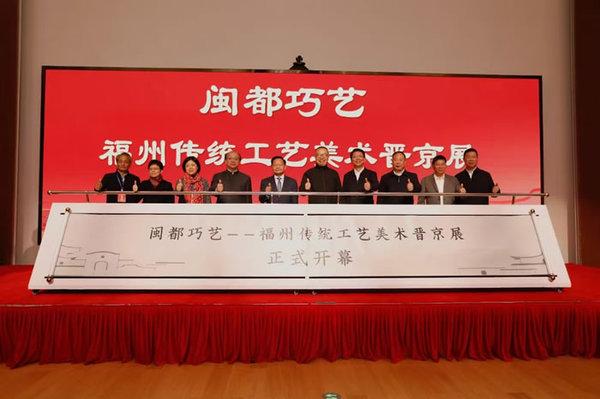“闽都巧艺——福州传统工艺美术晋京展”圆满结束:新时代文化传承与创新的交响乐