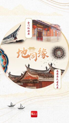 这两地太“像”了，简直无处不“同”