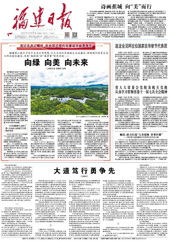 福建为什么这么“绿”?