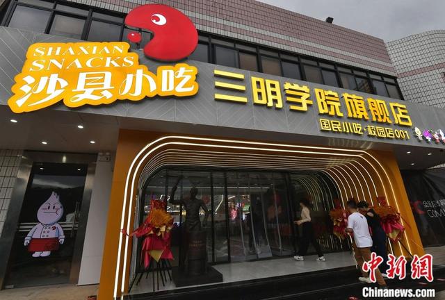 沙县小吃为何能大吃四方?
