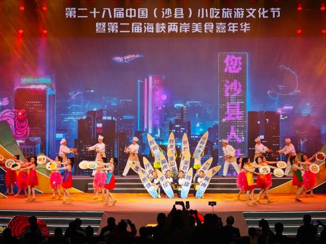 中国(沙县)小吃旅游文化节开幕,三明:一任接着一任干,持续做大做强沙县小吃