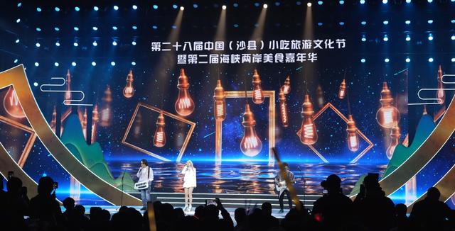 中国(沙县)小吃旅游文化节开幕,三明:一任接着一任干,持续做大做强沙县小吃