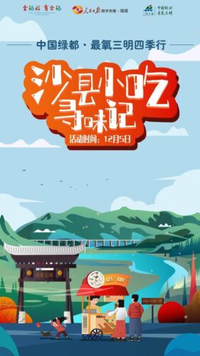 沙县小吃文化节：千年底蕴，味蕾盛宴