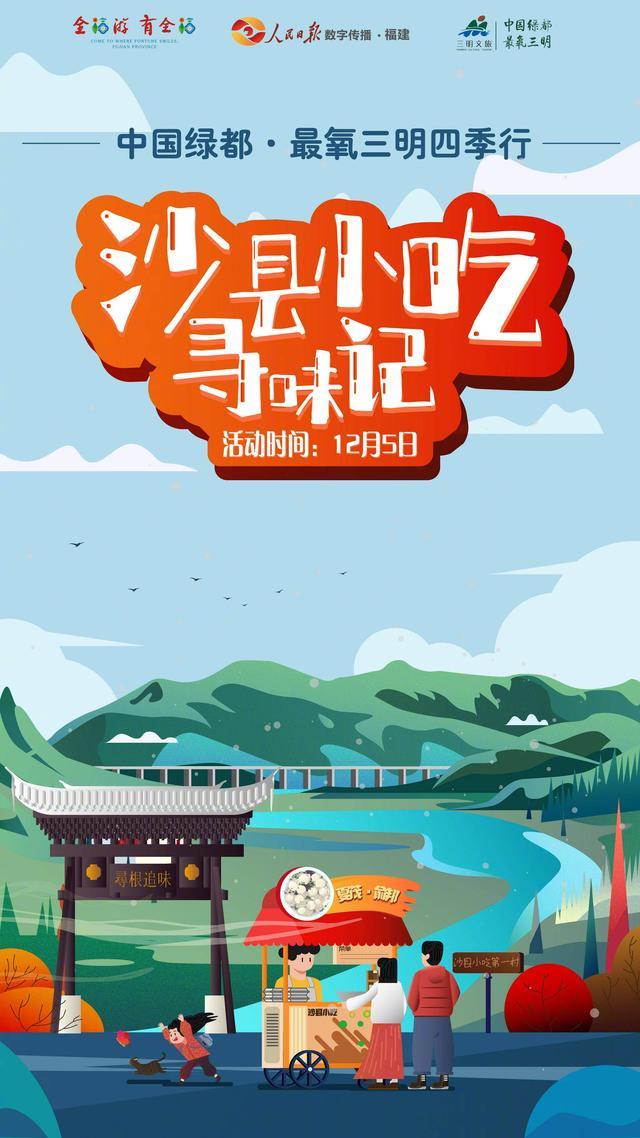 沙县小吃文化节:千年底蕴,味蕾盛宴