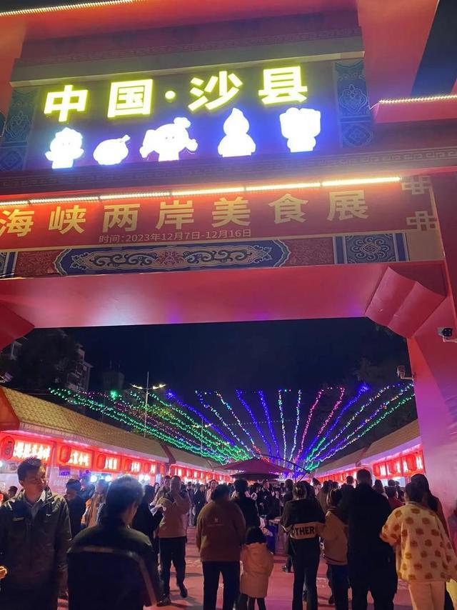 沙县小吃文化节:千年底蕴,味蕾盛宴