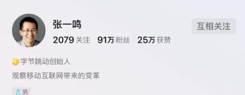 抖音创始人张一鸣，福建龙岩人，18岁考入南开，如今成中国首富