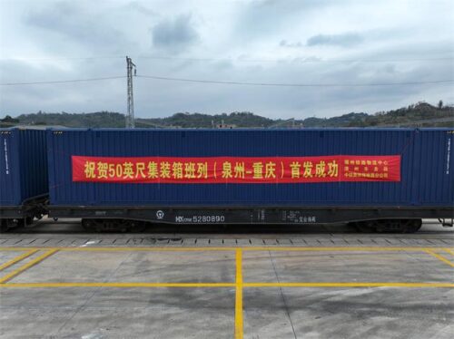 福建首趟50英尺“大白箱”白货班列今日发车