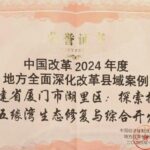 厦门喜获殊荣：城市实力获肯定，未来发展更可期