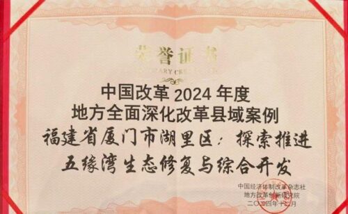 厦门喜获殊荣：城市实力获肯定，未来发展更可期
