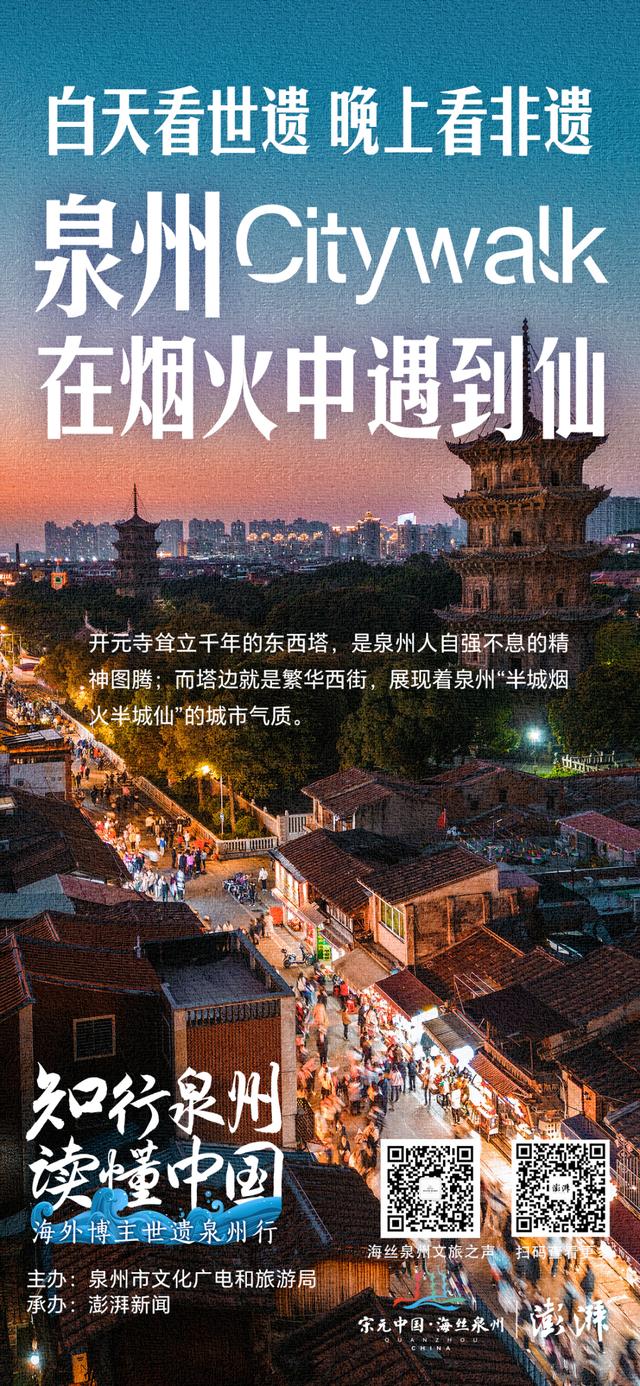 白天看世遗、晚上赏非遗,泉州Citywalk在烟火中遇到仙