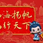 福建发布蛇年“福”文化形象IP“福宝”及主题海报