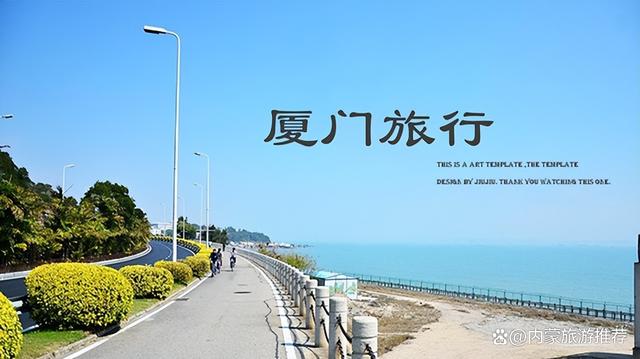 探索厦门:这份保姆级旅行攻略请查收!