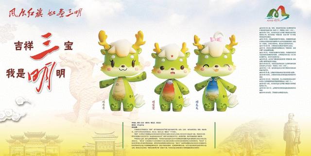 三明发布城市吉祥物“明明”