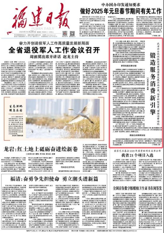 福建出台促进服务消费高质量发展实施方案，锻造服务消费新引擎